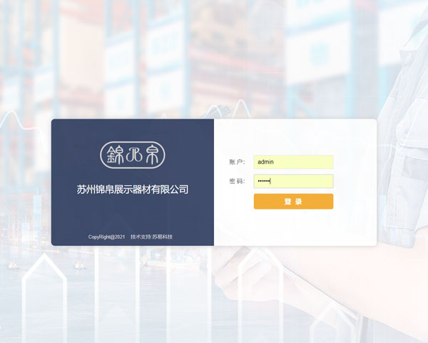 錦帛展示器材MES項(xiàng)目生產(chǎn)管理系統(tǒng)